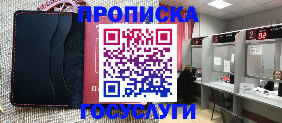 прописка в Майском