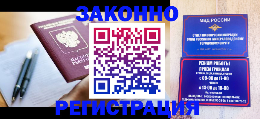 временная регистрация купить в Майском