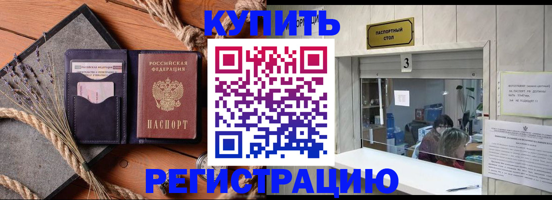 временная регистрация недорого в Майском